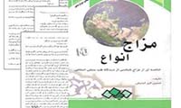 دانلود کتاب انواع مزاج از حسین خیر اندیش